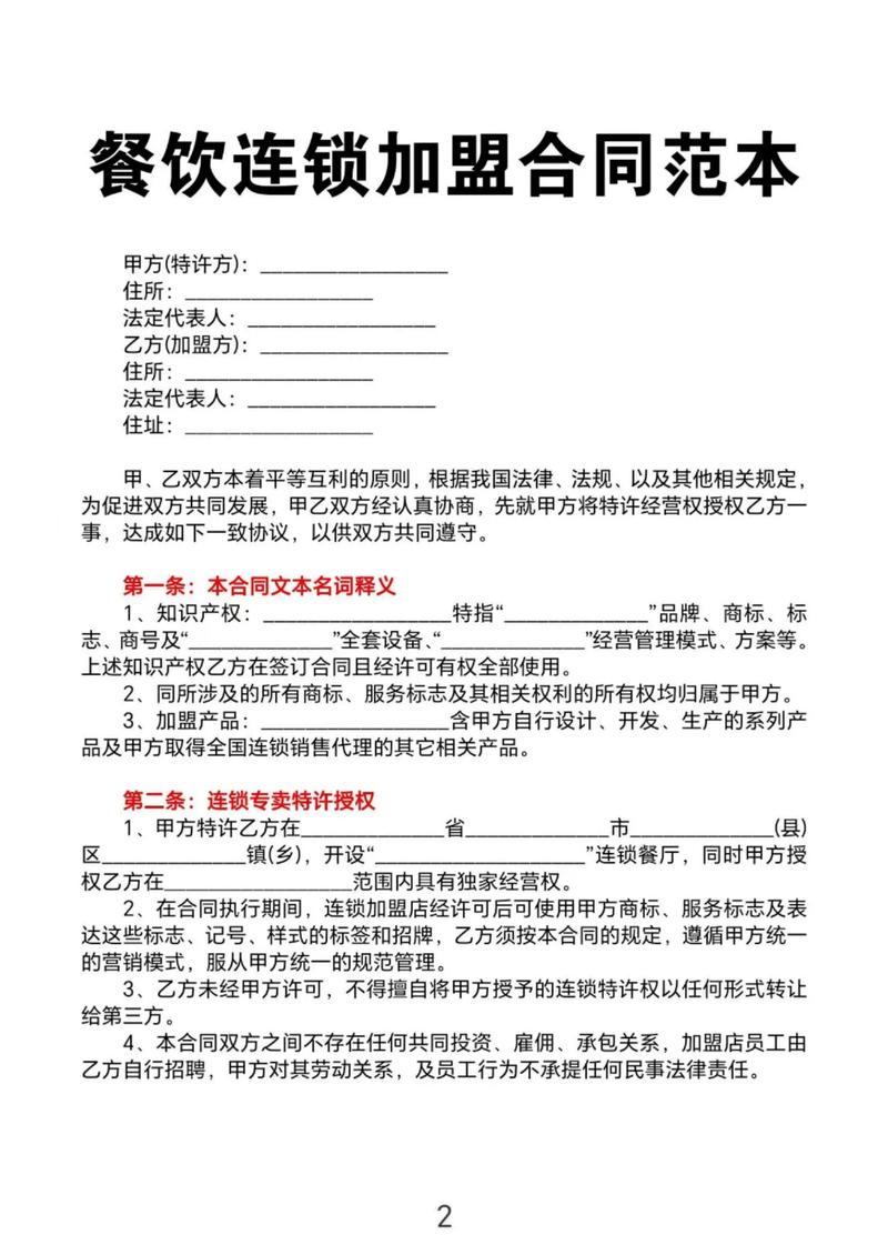 餐饮连锁加盟：行业动态与未来趋势